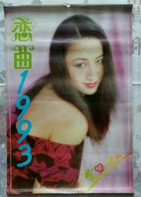 上世纪挂历画1993年恋曲 美女全13张