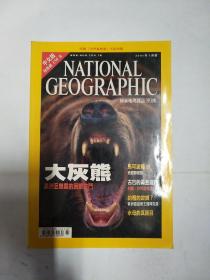 美国国家地理杂志中文版2001年7月大灰熊 美洲巨无霸的困兽之门 实拍图
