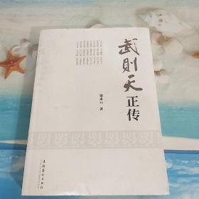 武则天正传
