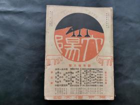 日文杂志 太阳 第二十四卷 第一号 新年增大号 大正7年1月 1918年 日本法学博士堀江归一刊文：支那经济杂感 日本文艺教育政治等各界时事新闻