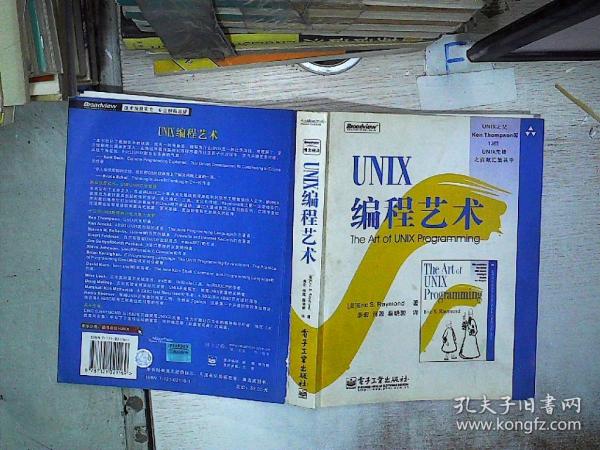 UNIX编程艺术