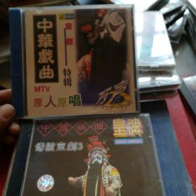 中国传统京剧VCD