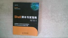 Shell脚本专家指南