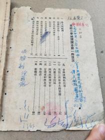 1948年3月《地理课本》——高级小学    第一册