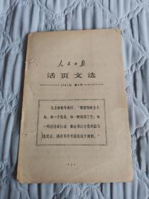 人民日报活页文选1967年第3号