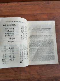 北京大学学报 哲学社会科学版 百年校庆纪念刊1998第3期 第4期【两册合售】