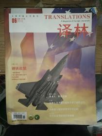 译林（大型外国文学期刊）