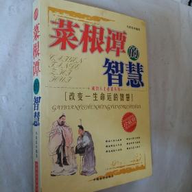 菜根谭的智慧，改变一生命运的智慧，要发票加六点税