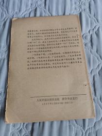 人民日报活页文选1967年第11号