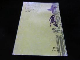 十月2003年增刊