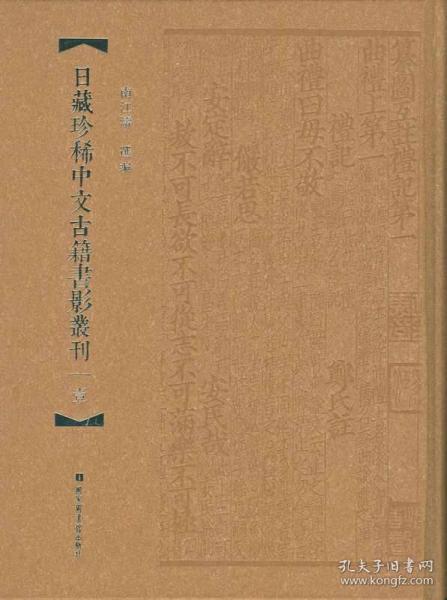 日藏珍稀中文古籍书影丛刊