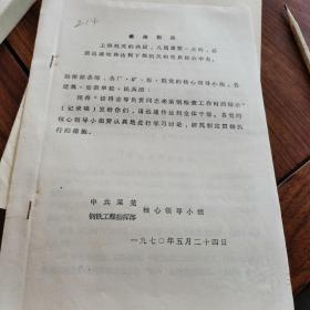 莱钢文件：杨得志来莱钢检查