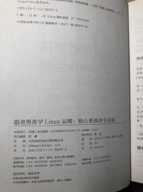 老男孩教育Linux/Unix技术丛书（4册合售）跟老男孩学Linux运维：核心系统命令实战、Shell编程实战、MySQL入门与提高实践、Web集群实战  干净无涂画