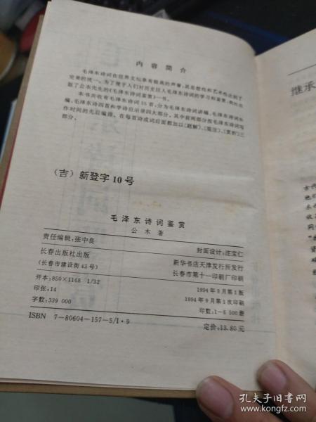 毛泽东诗词鉴赏