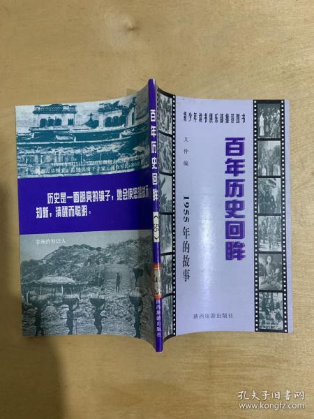 百年历史回眸 1955年的故事