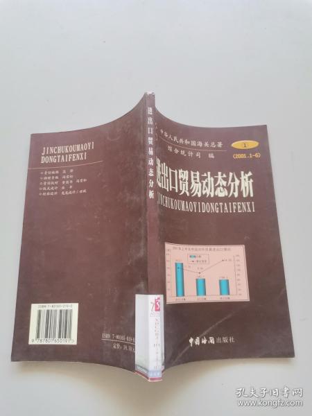 进出口贸易动态分析.2001.1—6月