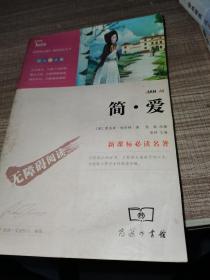 简爱