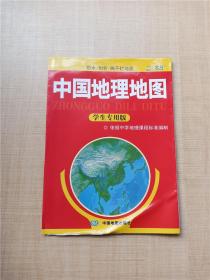 中国地理地图 学生专用版