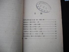 1951年解放初期出版的-----华南----【【珠算教材简编】】---8000册---稀少