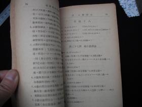 1951年解放初期出版的-----华南----【【珠算教材简编】】---8000册---稀少