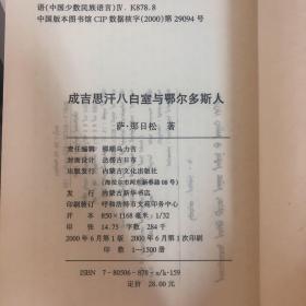 成吉思汗八白室与鄂尔多斯人