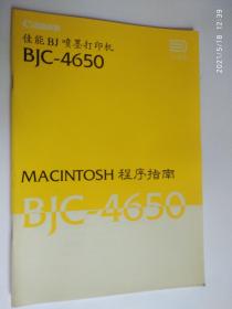 佳能BJ喷墨打印机BJC-4650用户手册   佳能BJ喷墨打印机BJC-4650 程序指南  驱动 等 3本合售