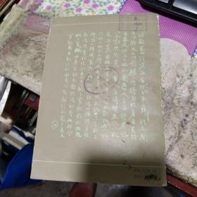 历史研究必备资料】刘鹗及《老残游记》资料（85年初版 印量5370册 私藏 品佳） 作者:  刘德隆 等编 出版社:  四川人民出版社 版次:  1 印刷时间:  1985-07 出版时间:  1985-07 印次:  1 装帧:  平装