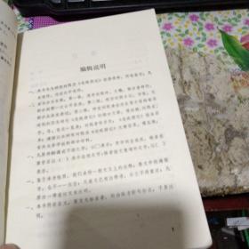 历史研究必备资料】刘鹗及《老残游记》资料（85年初版 印量5370册 私藏 品佳） 作者:  刘德隆 等编 出版社:  四川人民出版社 版次:  1 印刷时间:  1985-07 出版时间:  1985-07 印次:  1 装帧:  平装