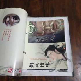 剑侠情缘（二）白金典藏版（无光盘）
