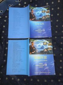 《思维导图》、《全脑开发》专用教材　内部教材　上海复胜教育研发部主编　共两册合售，全部