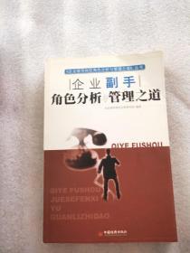 企业副手角色分析与管理之道