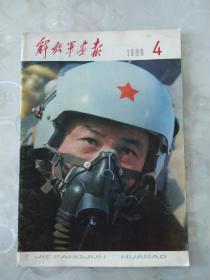 《解放军画报》1980年4期