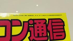 週刊ファミ通 周刊FAMI通 1986年创刊号 ファミコン通信 复刻版