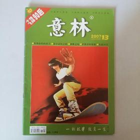意林