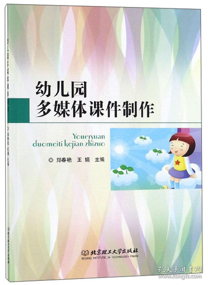 点击查看原图 幼儿园多媒体课件制作