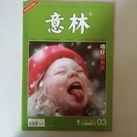 意林