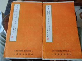 米芾（苕溪帖 蜀素帖）钢笔字帖 16开活页一函散页7张全 + 王羲之《兰亭序·心经·尺牍》钢笔字帖 （散页10张全）