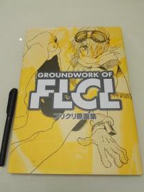 フリクリ 特别的她 原画集  Groundwork of FLCL