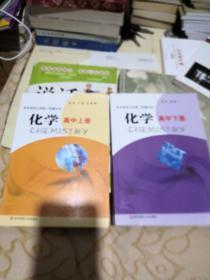 华东师范大学第二附属中学  化学高中上下册