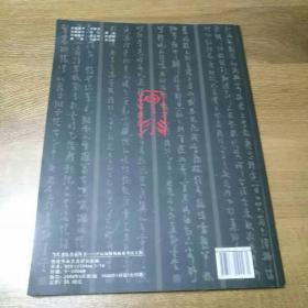 乒坛宿将杨振亚书法文集 〔作家签赠本，附作家明片〕