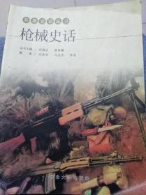 枪械史话  （二层2格）