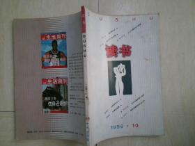 读书1996*10