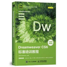 Dreamweaver CS6标准培训教程