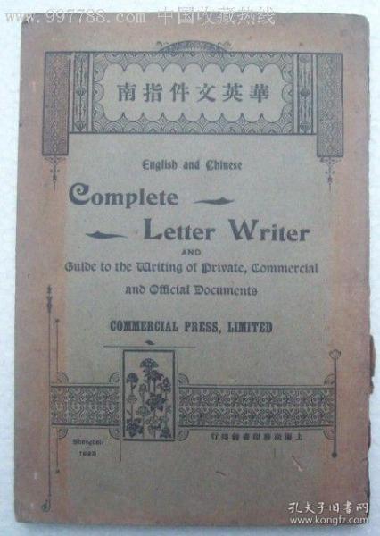 1923年:华英文件指南