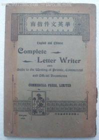 1923年:华英文件指南