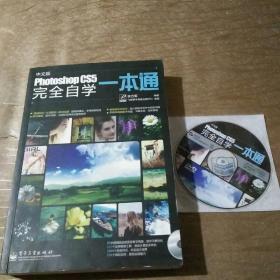 Photoshop CS5完全自学一本通（中文版）