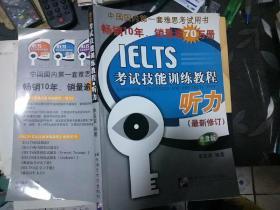 IELTS考试技能训练教程 听力（最新修订）（光盘版)