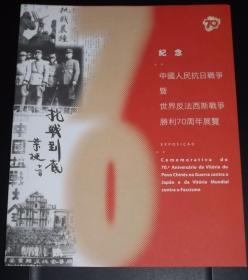 2015 澳门 纪念中国人民抗日战争 暨世界反法西斯战争胜利70周年 宣传单