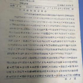 1956年益都县委会加强认真工作的通知（油印）