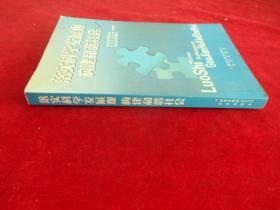 落实科学发展观构建和谐社会